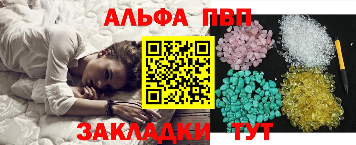 APVP Crystall  Вход с VPN  что такое наркотик  Alfa_PVP Crystall  Большой Камень  Alfa_PVP СК 