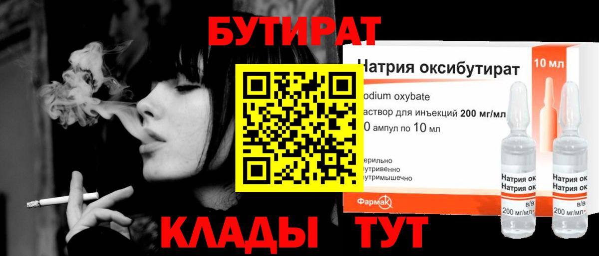 БУТИРАТ BDO  Вход с VPN  Большой Камень 