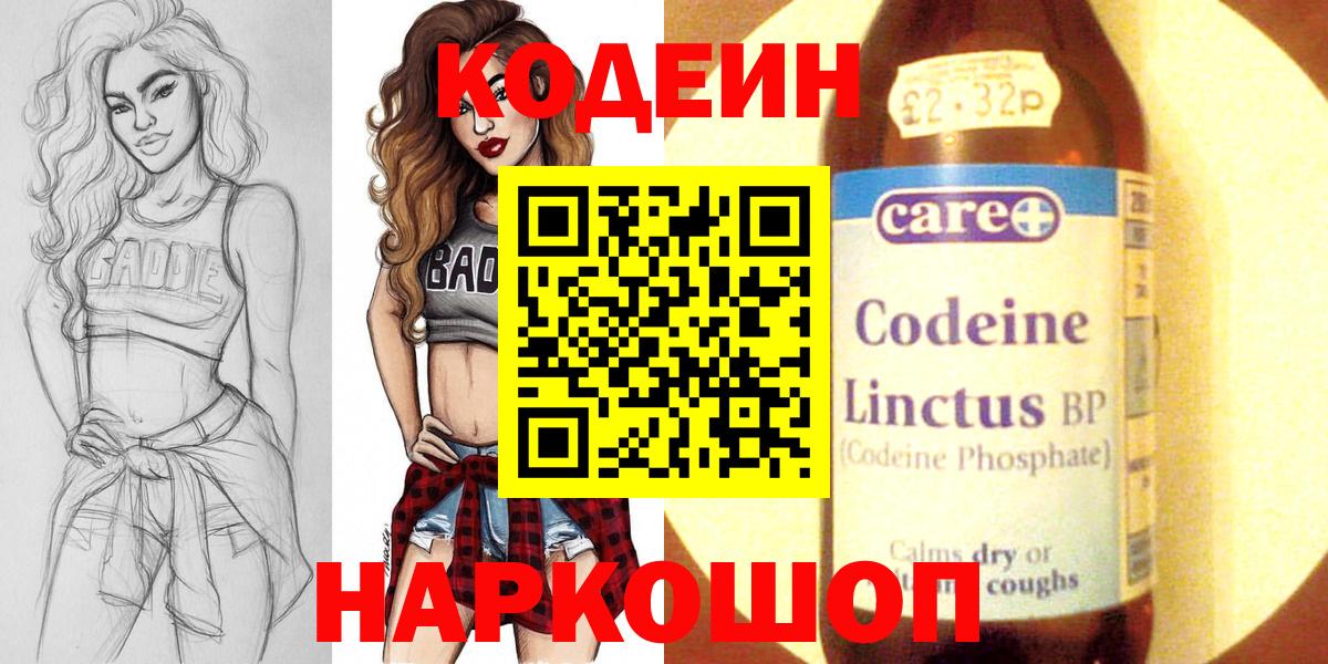 Большой Камень  Кодеин Purple Drank  Вход с VPN 