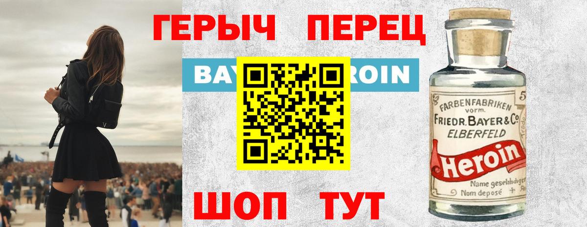 Большой Камень  ГЕРОИН белый  Вход с VPN 