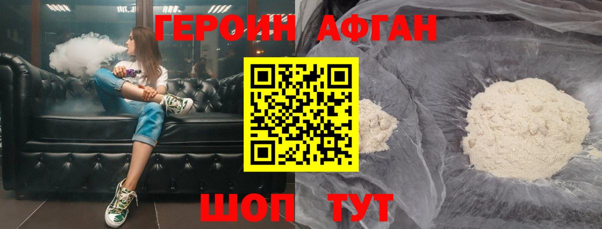 ГЕРОИН герыч Большой Камень