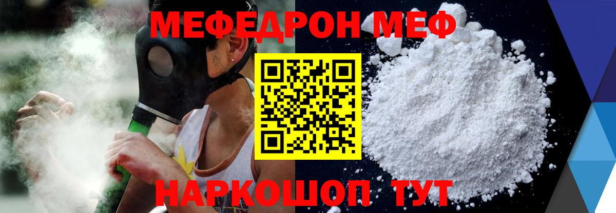 Мефедрон кристаллы Большой Камень