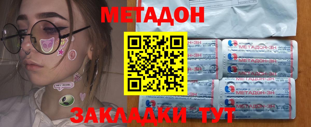 МЕТАДОН кристалл  Метадон methadone  Большой Камень  Вход с VPN 
